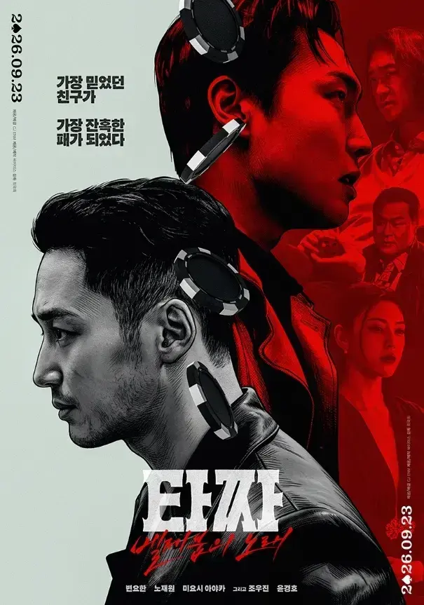 韩国电影《老千4：别西卜之歌》未删减HD中字版 - 老千4免费在线观看完整版 - 夸克迅雷百度网盘资源下载