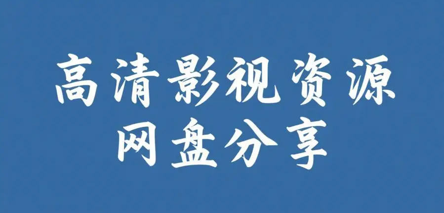 《每日大赛反差吃瓜爆料》校园大赛反差爆料汇总-1080P高清全集免费播放