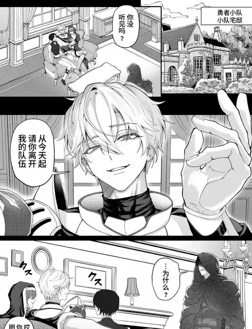 把队友踢出勇者小队后最新章节更新 在线观看全集 无广告高清免费播放