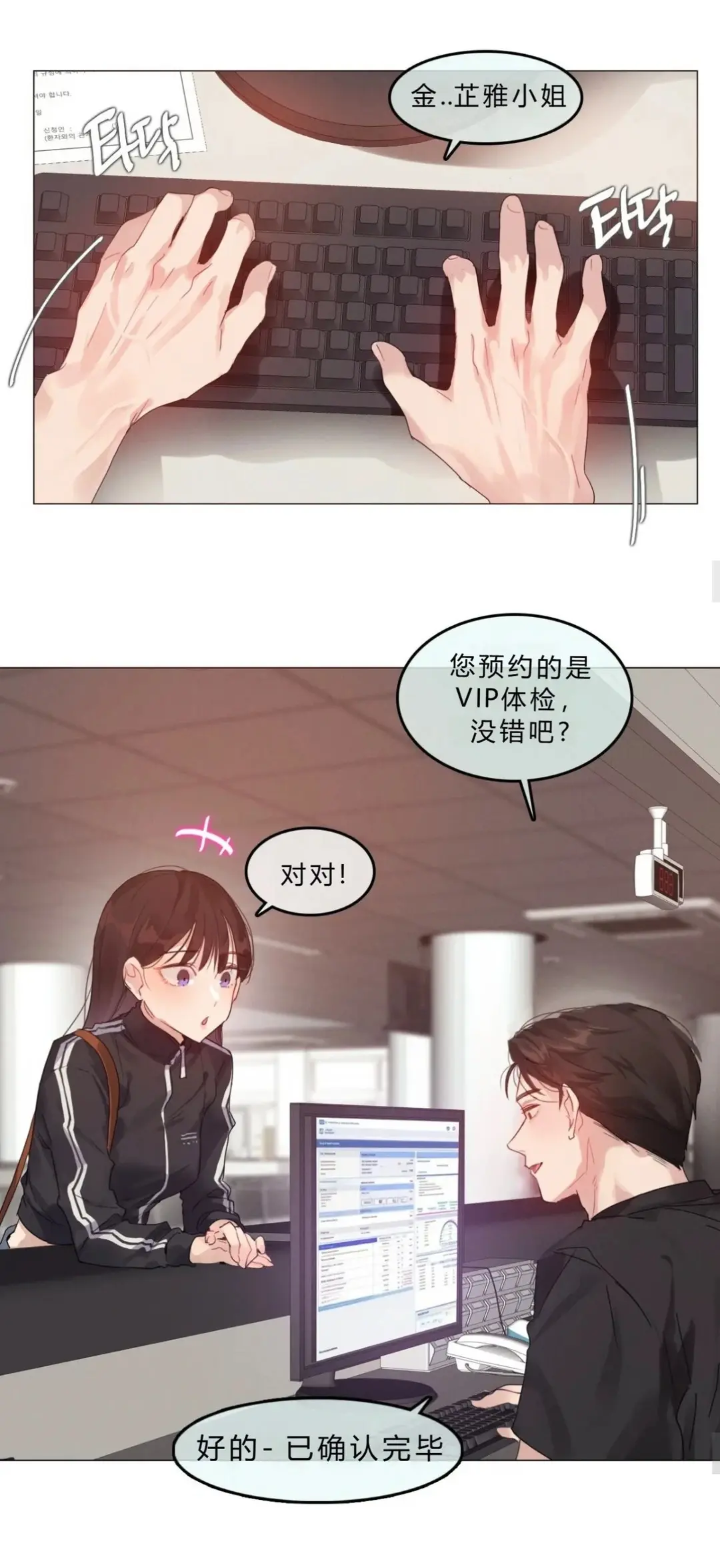 《只是体检而已》都市恋爱女性向爽文全集高清无删减汉化漫画网盘下载