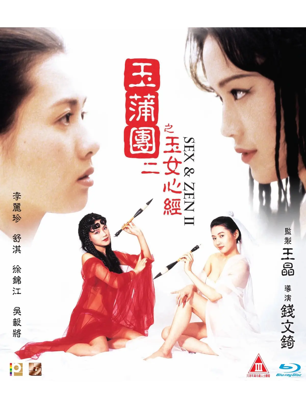 玉蒲团之玉女心经双语字幕高清1080P完整版-免费在线观看无广告-香港电影资源