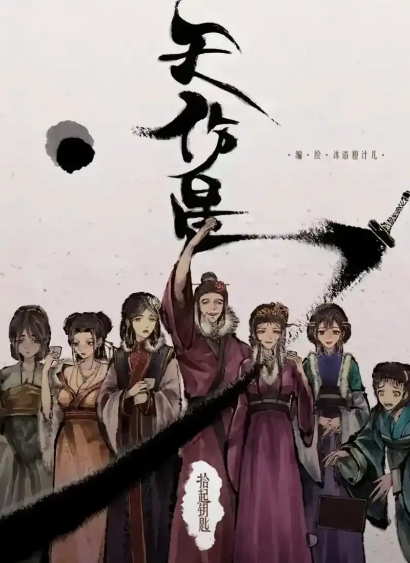 《天伤星》武松漫画免费阅读下拉观看-天伤星武松漫画最新章节更新-在线看天伤星漫画无需网盘-免费韩漫下拉式阅读
