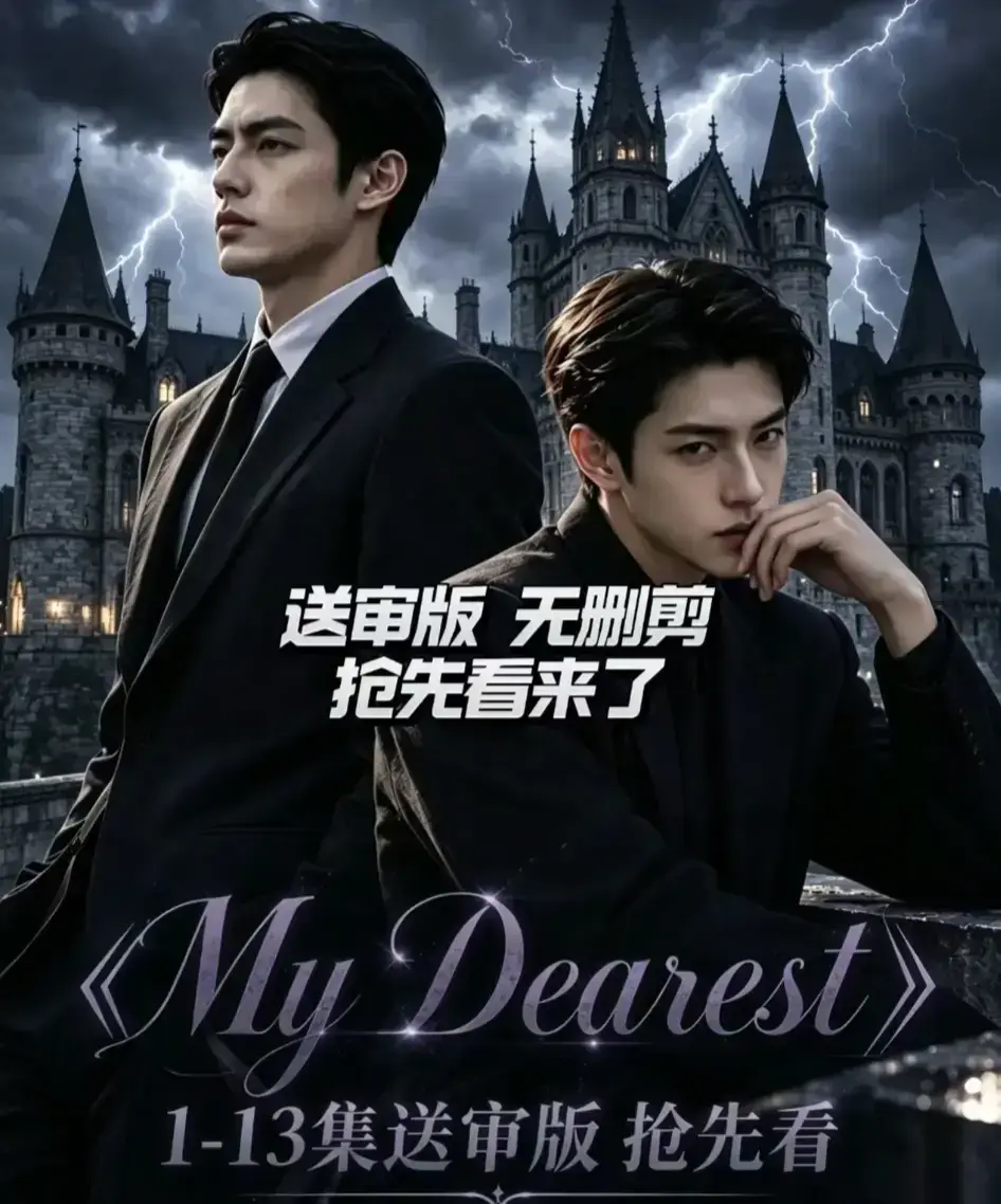 My Dearest 我最亲爱的短剧全集免费观看-AI漫剧新更14集韩剧资源-mydearest网盘分享高清在线播放