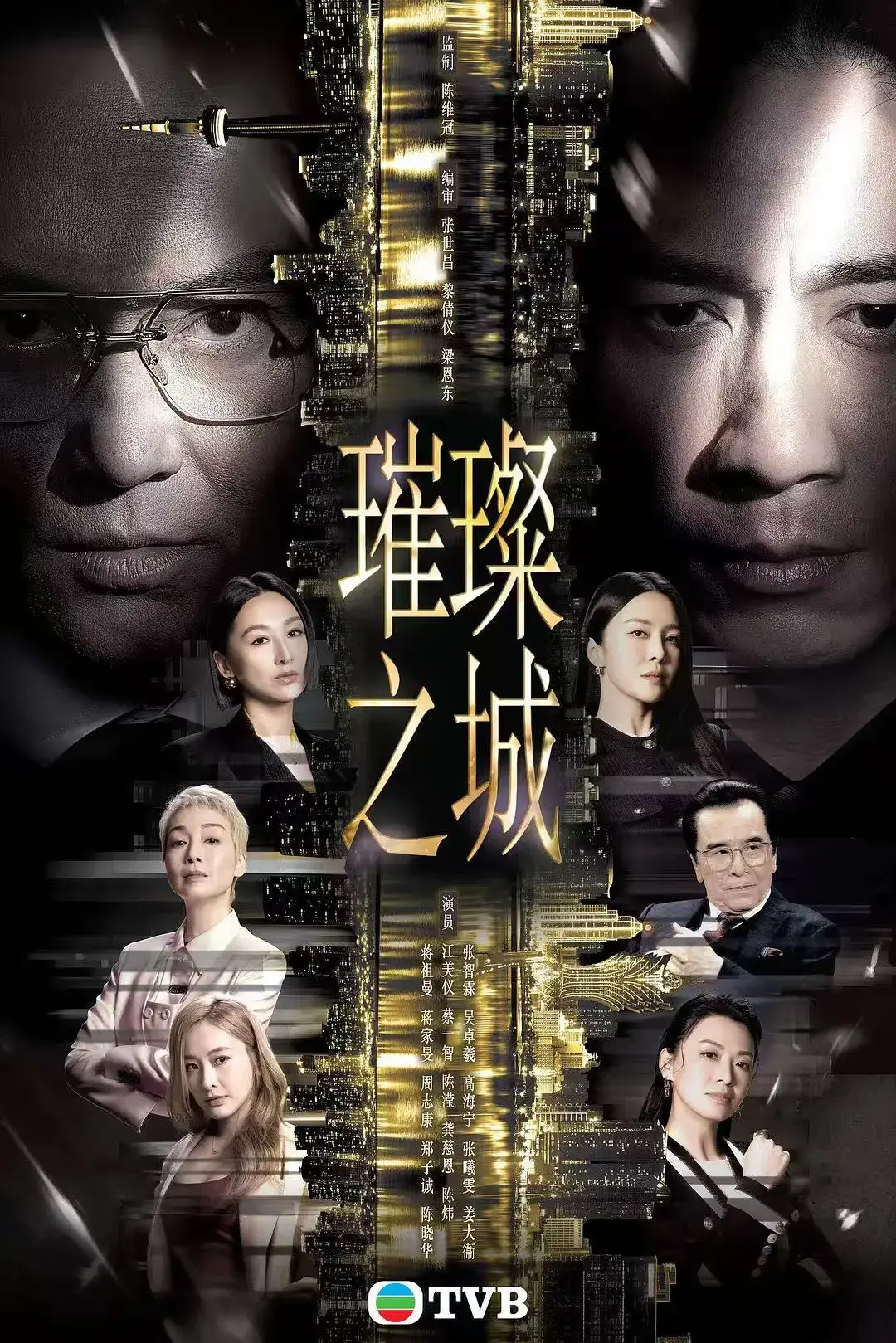 《璀璨之城》2026港剧张智霖主演国粤双语高清版全集在线观看