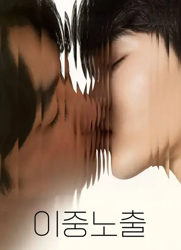 《双重曝光/双重暴露》高清未删减完整版-中文字幕免费在线观看-全集网盘资源免费下载入口