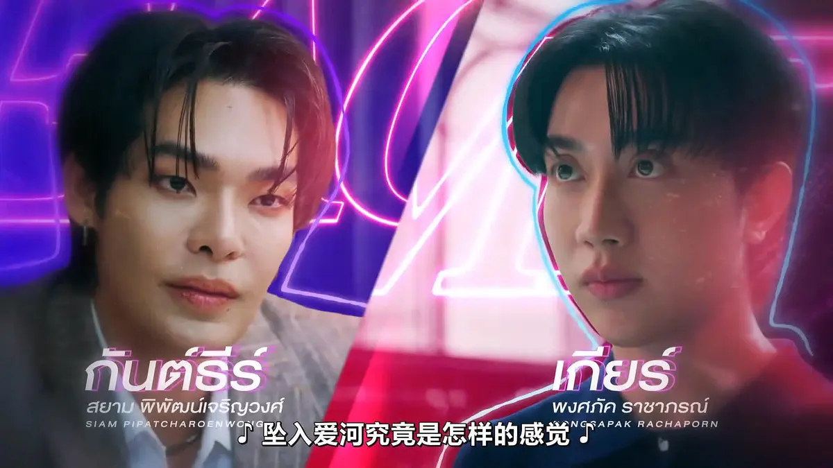 《触我所爱》Teach Me Touch Me 10集全集 - 福桃作品FortPeat双主演高清免费在线观看 - 2026高分泰剧完整版