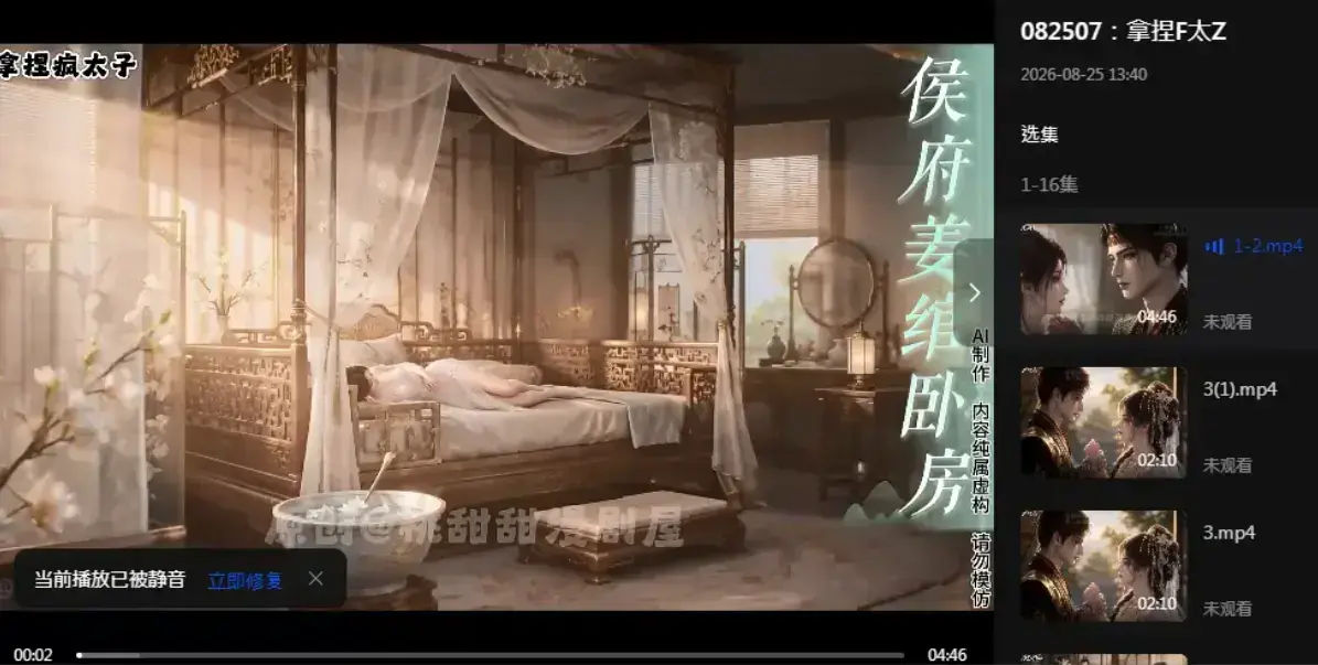 《拿捏疯太子》完整版资源下载-穿书攻略炮灰逆袭-拿捏疯太子4K超清在线观看